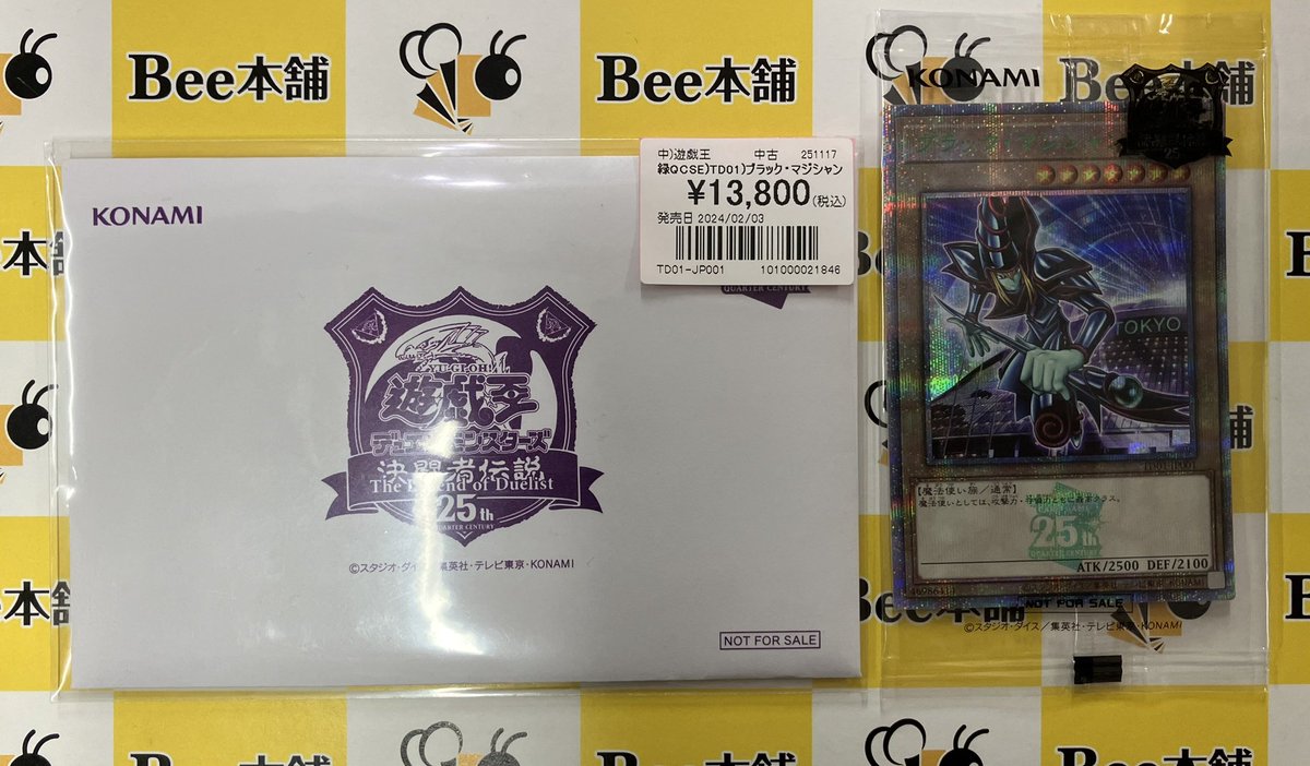 遊戯王 商品情報 ブラックマジシャン TD01-JP001 お買取させて頂きまし