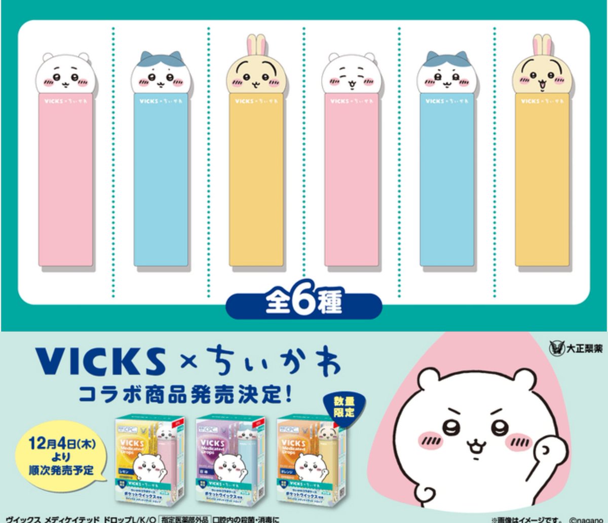 その6種か🧐 って思った人🙋