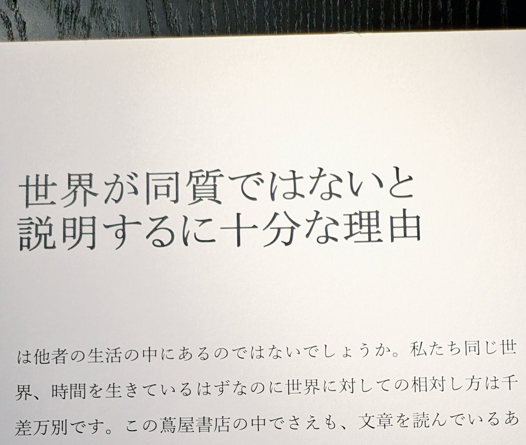 nanzando_sales's tweet image. フェアのパネルの文章に
ハッとさせられ引き込まれます

このパネルを見に行くだけでも
いいと思います

六本木蔦屋書店
@R_t_book 
@R_tsutaya_books 
フェアは1階ワークスタイルの棚

『今日がいちばんいい日』
テクノアサヤマ著
@technoasym 
並べていただいております📚️