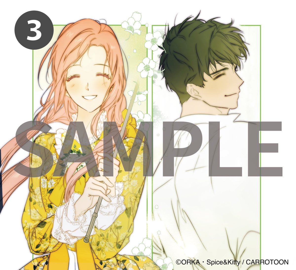 あなたの1票で特典が決まる！／ #ある継母のメルヘン 9巻（来年1月