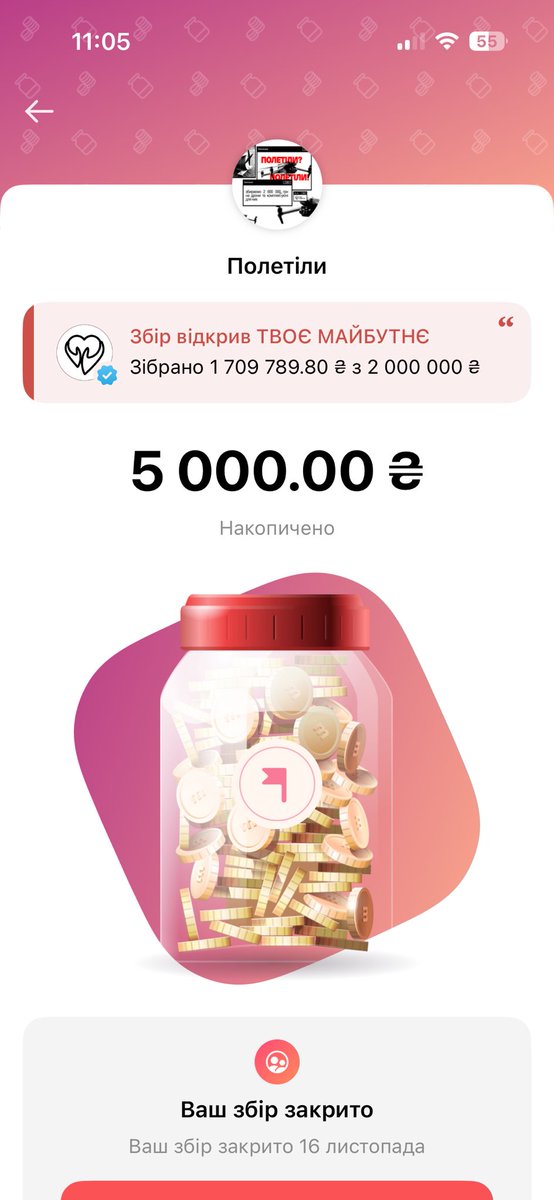 Збір закрито!
Щиро дякую кожному й кожній, хто доєднався та підтримав 🫶