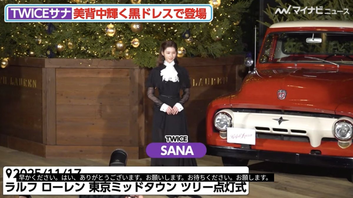 さなちゃん、今年もラルフローレンのクリスマスツリー点灯式イベントに