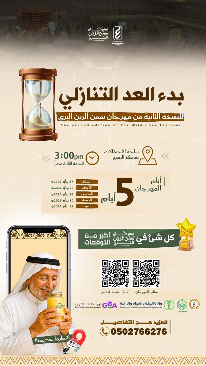 مهرجان سمن الرين البري tweet media