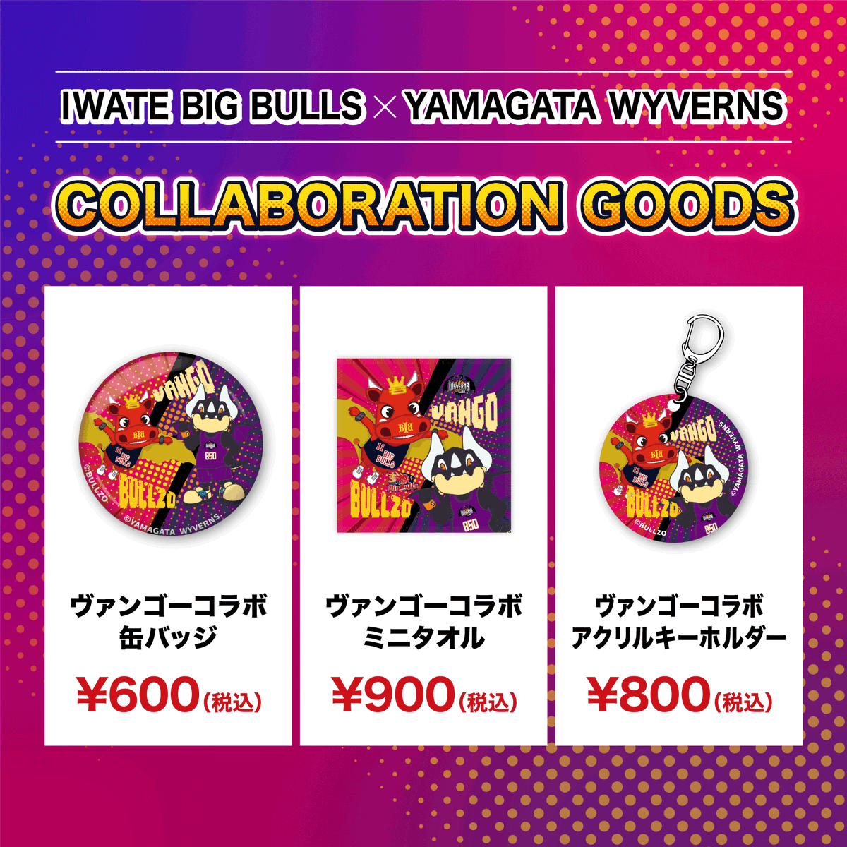 iwatebigbulls's tweet image. ／
 11/22,23 山形戦
新商品🛍️
＼

新グッズご用意いたしました！
タツ選手タオル、ヴァンゴーコラボグッズなどなど
どれもおすすめです🫶🏻

🔗詳しくはこちら
bigbulls.jp/news/detail/id…

#岩手ビッグブルズ
＃bigbulls