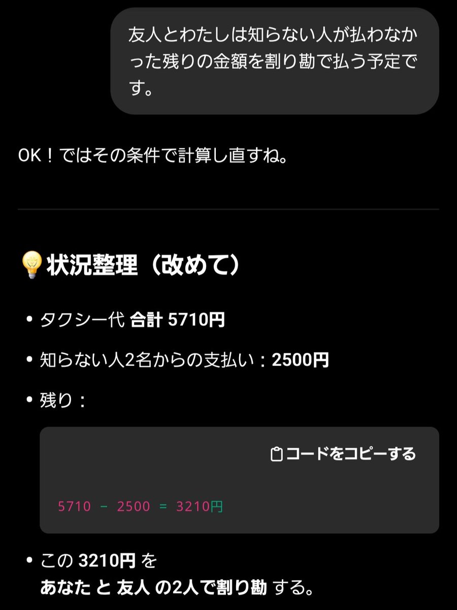 セキスイ往復でタク2回相乗りしたんやけどそこで自分が立て替えて