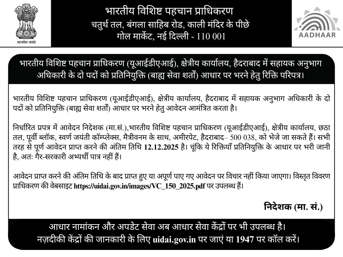 UIDAI's tweet image. #UIDAI invites applications for two posts of Assistant Section Officer on deputation basis (on Foreign Service terms) at its Regional Office, Hyderabad.

Please read the instructions carefully before applying. For more details, visit: uidai.gov.in/images/VC_150_…

The last date to…