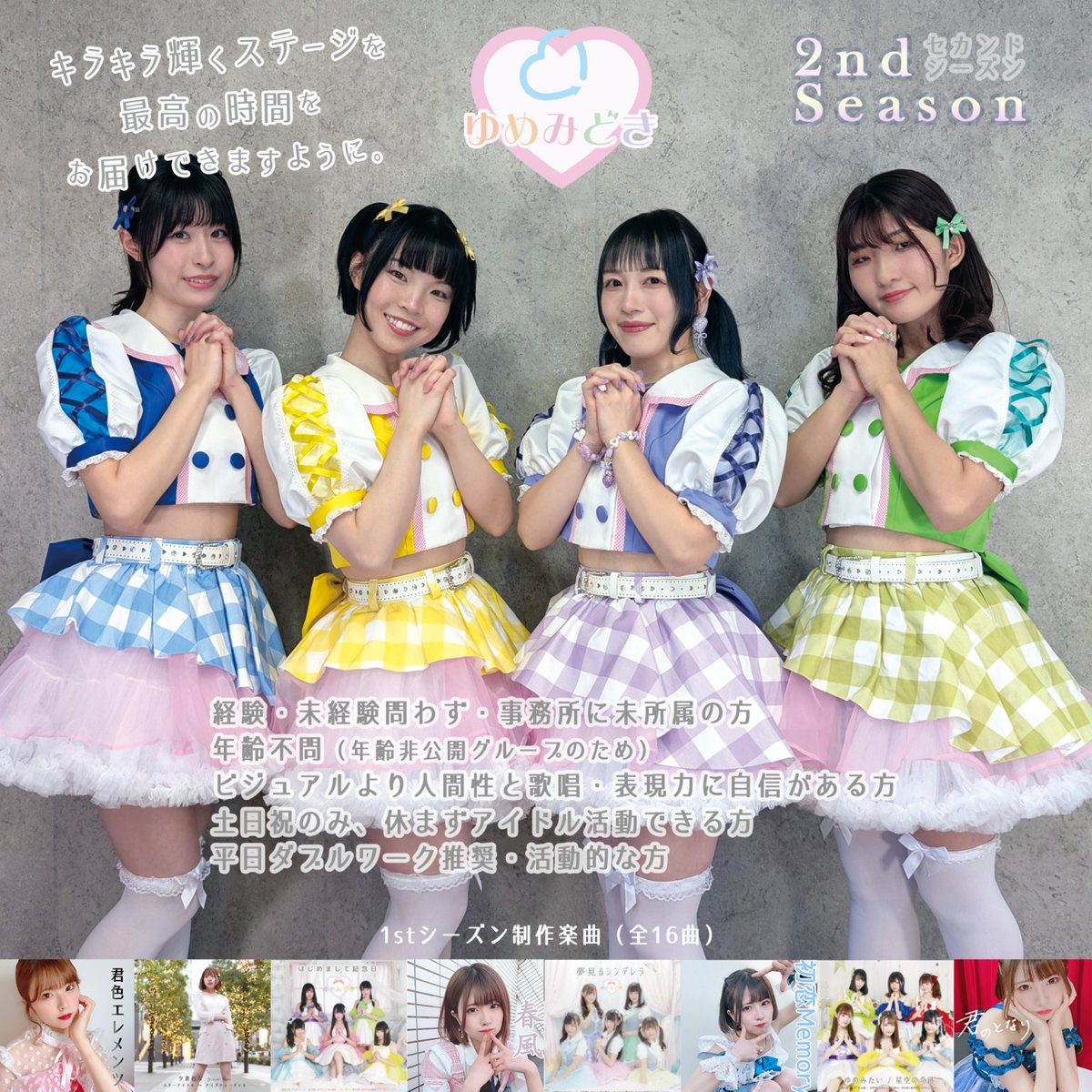 ゆめみどき【公式】 tweet media