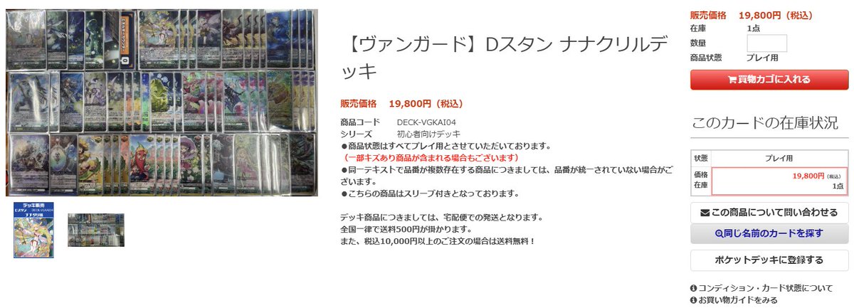 【スリーブ/パーツ付き】ヴァンガード ナナクリルデッキ ヴァンガード 販売】 ナナクリルのデッキ入荷しました！！ 買ってすぐ