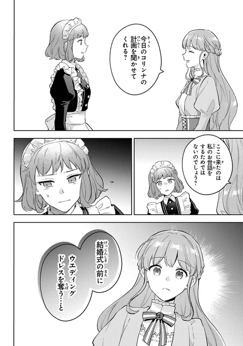 ✦••┈┈••✦
無能才女は悪女になりたい
Scene.20 前編更新!
✦••┈┈••✦

遂に迎えた結婚式当日。
式場に到着したエイヴリルに、
珍しくキャロルが手伝いを申し出てきて…?

#電子コミック大賞2026 投票受付中✨
https://t.co/7Cu0cEfrv0

˗ˋˏ最新話はこちらˎˊ˗
https://t.co/lp3CbAOsT3 