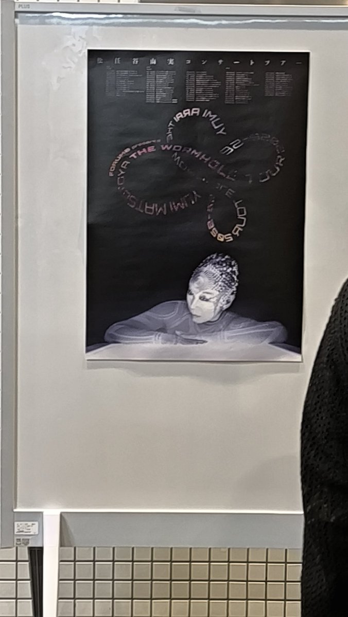 tobing_X's tweet image. 無事入場しましたが、顔写真付き身分証明書と本人を見比べたりしませんでした😅

意味ない感じです。

まぁ抑止力としてのルールってことなのでしょうか？

#ユーミン
#wormhole
#WormholeTour
#WormholeYumiAraI
#松任谷由実