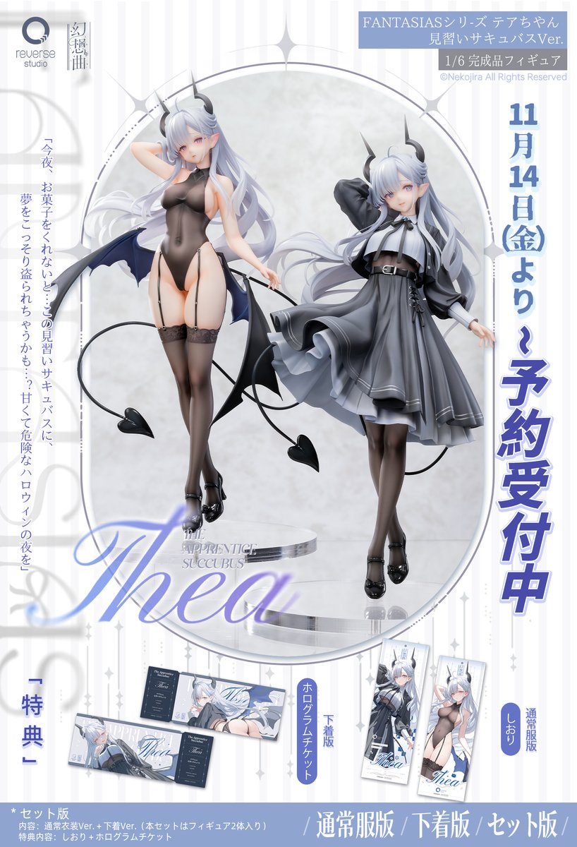 新商品情報 ✨ 『FANTASIAS』シリーズ 「テアちゃん 見習いサキュバス