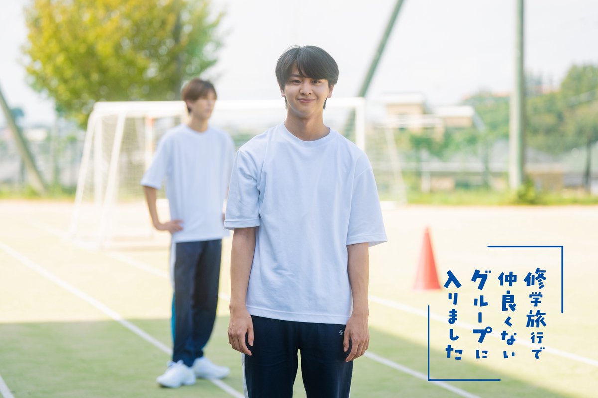 #修学旅行で仲良くないグループに入りました 

📺ABCテレビ(関西) 
第𝟔話 𝟏𝟏月𝟐𝟐日(土)深夜𝟏時

📡𝐓𝐕𝐞𝐫 1-3話•最新話見逃し配信
tver.jp/episodes/epsv1…
📡𝐅𝐎𝐃 独占配信
fod.fujitv.co.jp/title/10dk/

#ドラマ修学旅行 
#体操服はこれがラストショットかも