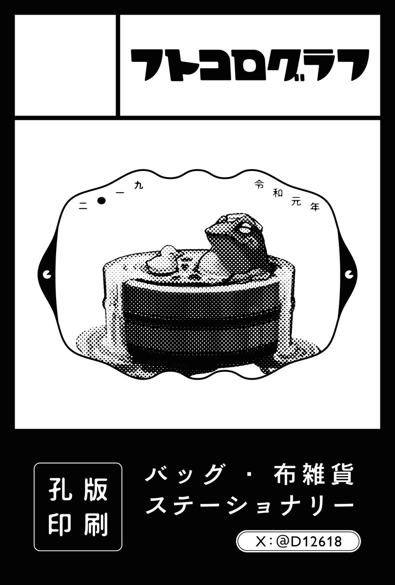 D12618's tweet photo. 【イベント出展のお知らせ】
暮れのデザフェスは落選してしまいましたが、今回初のコミティアに参加させていただきます!!
普段よりちいさなブースになりますが、お時間がある方はぜひお越しください🙇

■会期：11/24(月・祝)
■会場：東京ビックサイト
■ブース：つ16a

#COMITIA154 #コミティア154 https://t.co/UZxt6oTyhf