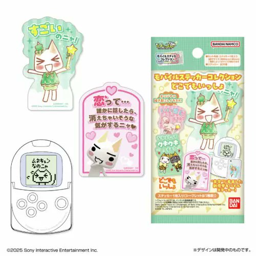 どこでもいっしょ