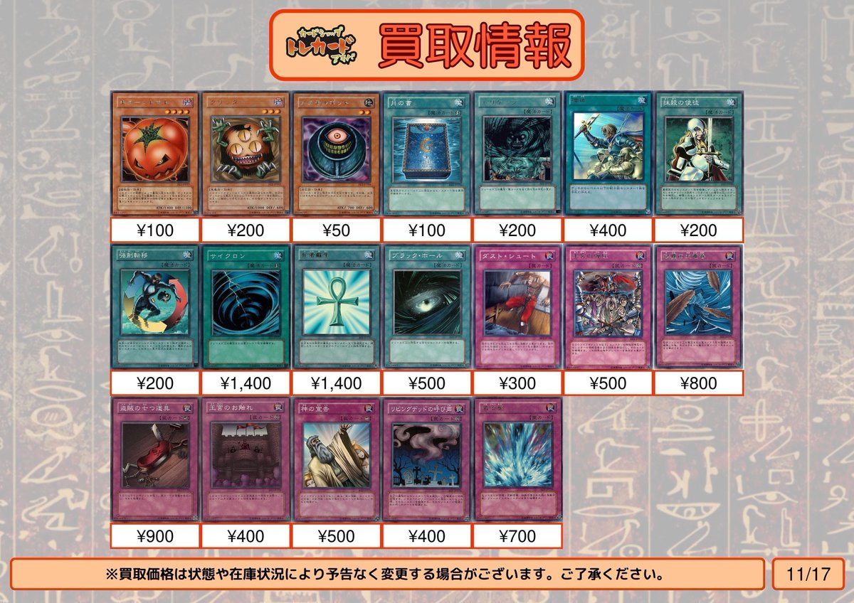 遊戯王 買取情報】 遊戯王 1103 ゲートボール BE1 BE2 キラー・トマト
