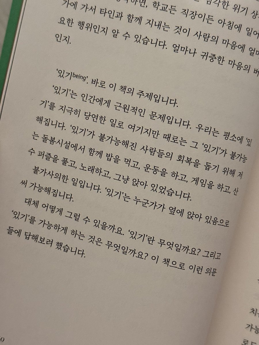 myweeego's tweet image. 📕도하타 가이토-있기 힘든 사람들
일본 임상심리사가 오키나와의 정신과 돌봄시설에서 4년간 근무한 근무일지

물론 15년전쯤 얘기긴하지만 무려 교토대 박사까지 했는데, 월급 25만엔이 많은 월급이라고 하는 거에 놀람....
같이 일하는 직원들, 시설에 있는 조현병 환자들과 그저 같이 ‘있기’를…
