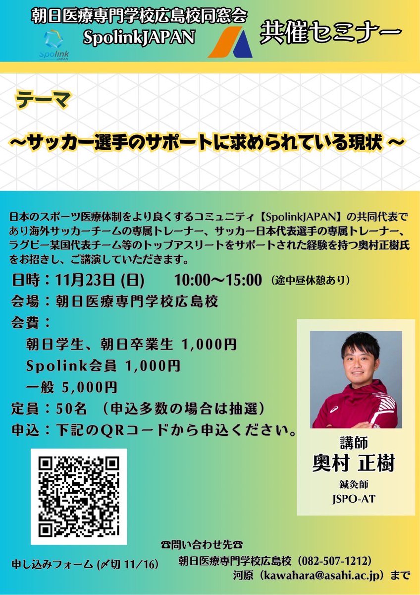 いよいよ今週末開催！

なかなか広島で奥村さんの話を聞くことはできないので興味ある方は是非！

まだ席に余裕ありますのでギリギリ参加受付可能です！

#SpolinkJAPAN