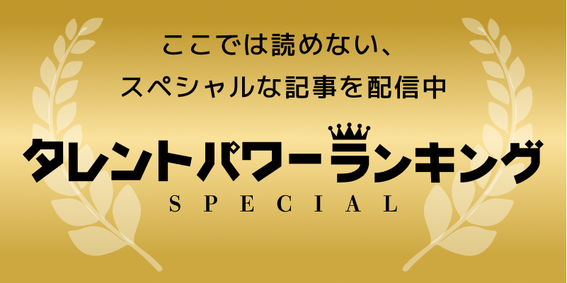 👑タレントパワーランキング👑 tweet media