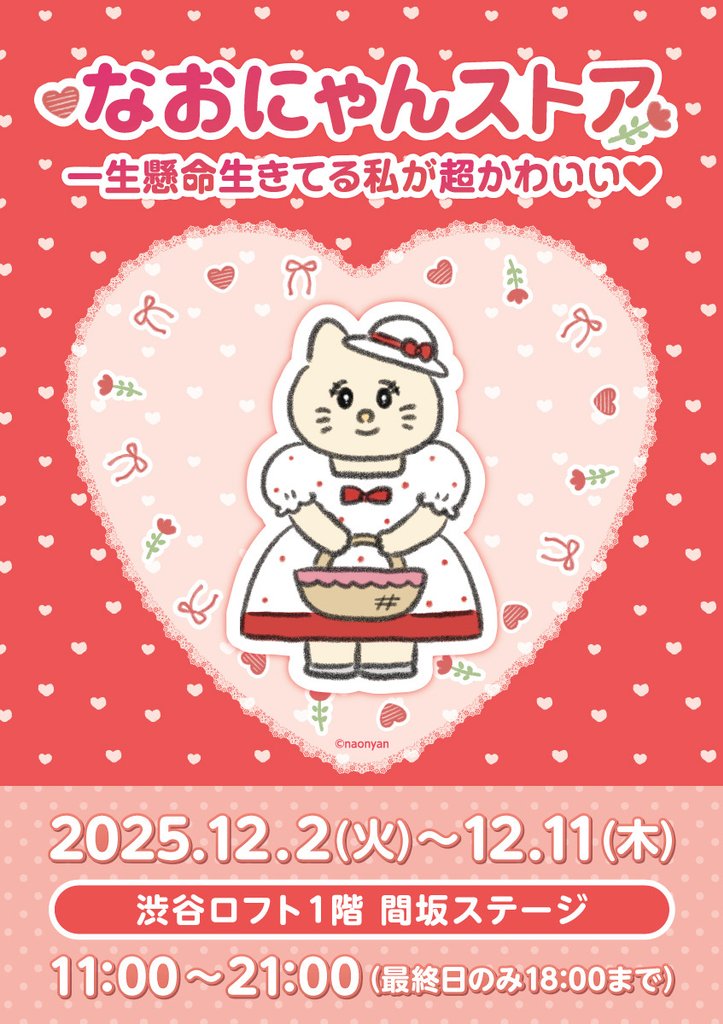 なおにゃん🌼 (@naonyan_naonyan) / Posts / X