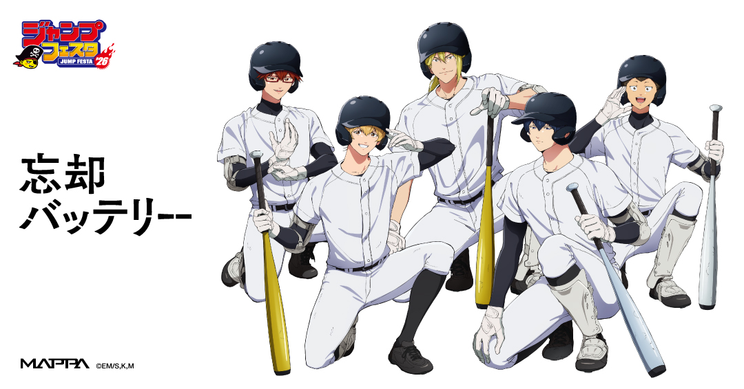 #ジャンプフェスタ 2026
MAPPA 新情報！
ジャンプフェスタのために描き下ろした、
『忘却バッテリー』新規イラストを公開！

本イラストを使用した商品も販売予定！

#忘却バッテリー
