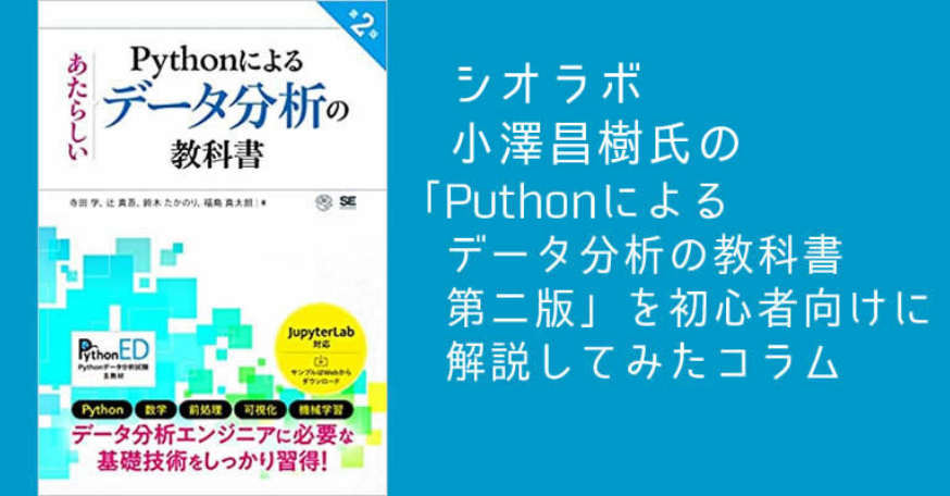 pythonic_exam's tweet image. 第27回「近ごろの機械学習ライブラリ（4）PyCaret」
小澤昌樹氏のデータ分析コラムを公開しました。興味がある方は是非ご一読ください。
pythonic-exam.com/archives/10487
--------------
こんにちは、小澤です。

前回は、auto-sklearn や H2O AutoML などの AutoML（自動機械学習）ツール…