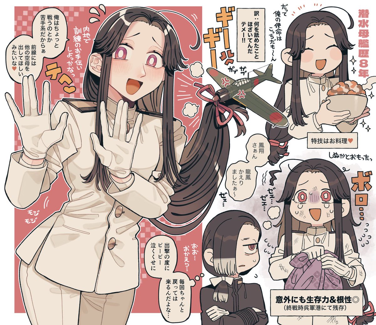 擬人化　龍鳳🐳🐉
（IJN🇯🇵Ryūhō）
#アイアンブルー・パレード