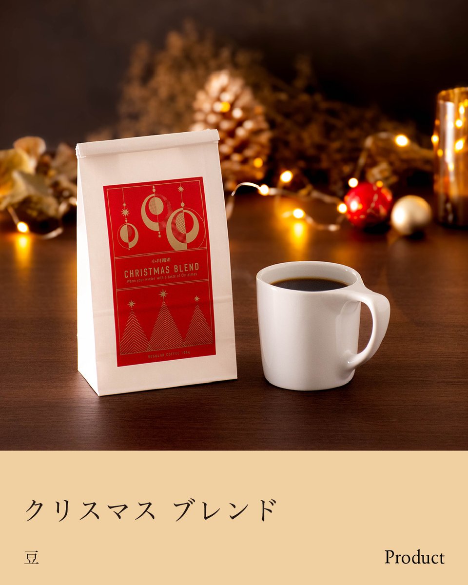 直営店限定 【クリスマス ブレンド （ドリップコーヒー）】 クリスマス