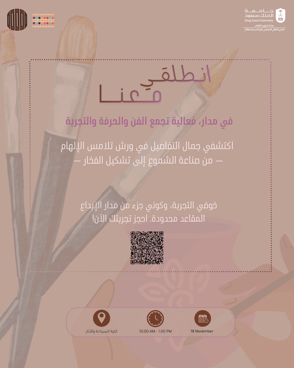 انطلقي معنا في مدار✨
فعالية تجمع الفن والحرفة والتجربة في ورش ملهمة من صناعة الشموع إلى تشكيل الفخار.

خوضي التجربة وكوني جزءًا من مدار الإبداع — المقاعد محدودة!
🔗 docs.google.com/forms/d/e/1FAI…

📍 كلية السياحة والآثار - شطر البنات 
⏰ 1:00PM-10:00AM
📅 18 November