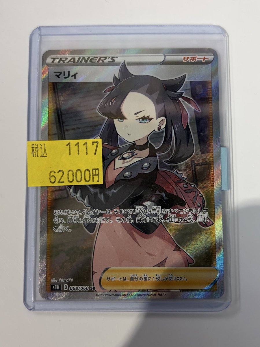 シールドマリィ SR ポケカ公式ケース入り PSA10】 マリィ SR 068/060 PSA専用ハードケース付 PSA10】マリィ (SR