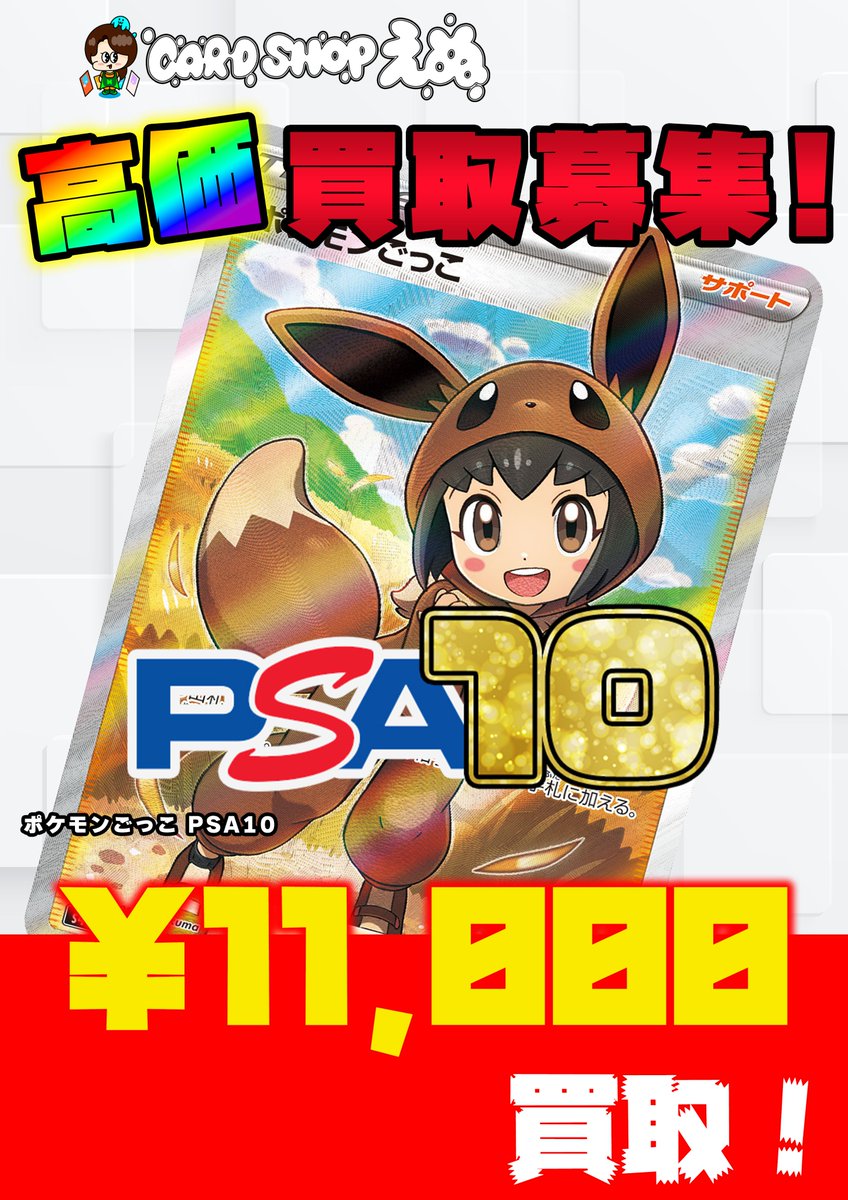 ポケモンごっこsr psa10 ⚠️安値⚠️値上がり必至！ [PSA10] ポケモン