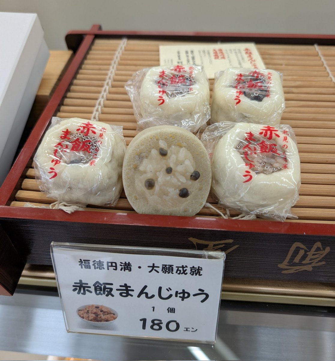 国見英 おまんじゅう 国見英 おまんじゅう 国見英 おまんじゅう