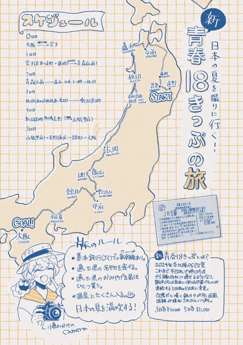 コミティア新刊入稿したので不備なければ出ます!
「果野旅帖」2025年6〜10月の旅まとめ雑記本になります🚃
今回レトロ印刷さんの製本で、表紙は一色ツヤプリ、本文はすべて二色刷りになっています。ソリグラフなので実際の色味は変わってくるかも…!
 #コミティア154 