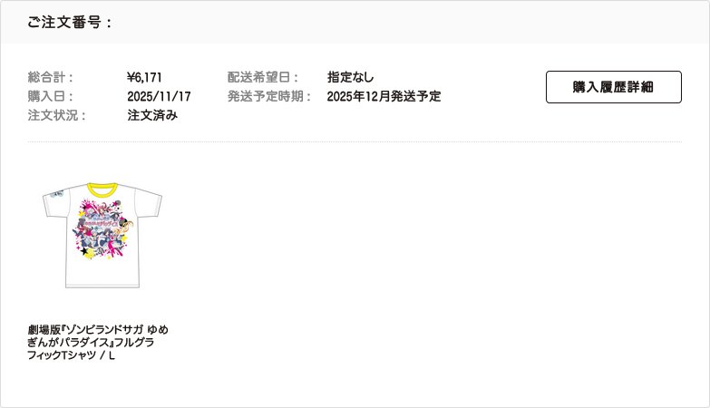 HeartBeatClub66's tweet image. 今日からサイストアでフルグラTシャツが販売との事で早速ポチった🖱️
cystore.com/Page/news_2511…

県内の販売店へライドがてら買いに走っても良かったけど
万が一売り切れてた時のダメージが色んな意味で大きいのでｗ

これでワイも佐賀県職員の人間やーー（違う

#CyStore
#ゾンビランドサガ