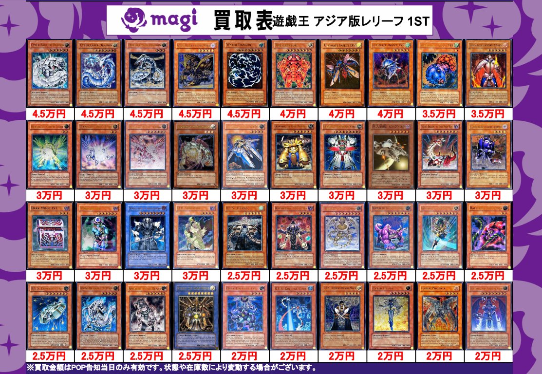 ✨#遊戯王 買取情報✨】 遊戯王の買取始めました🔥 アジア版レリーフの