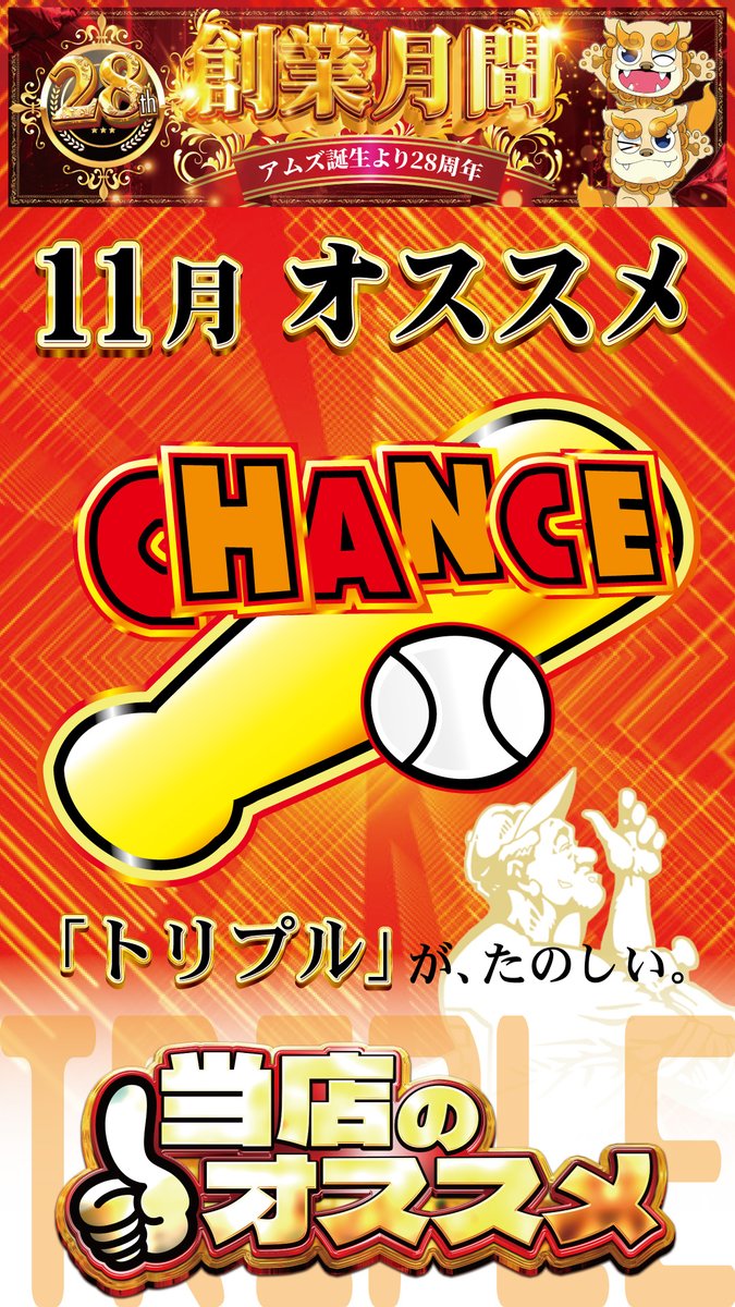 明日のご案内】 〜月間オススメ〜 👑キングハナハナ👑 🐦ほうおう