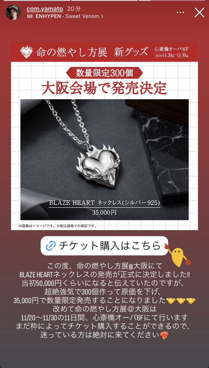 命の燃やし方 ネックレス BLAZE HEART 大阪 限定 やまと コムドット d