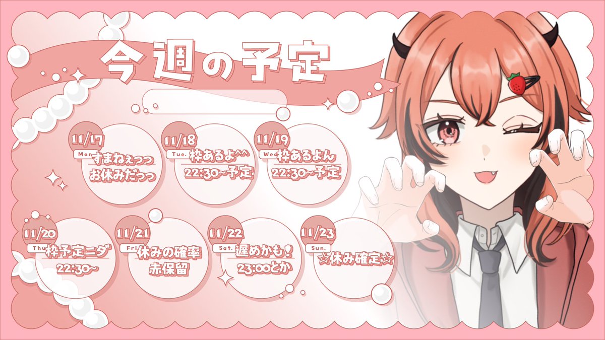 柊 らむ🍓😈年内のんびり (@ram_x_ichigo) / Posts / X