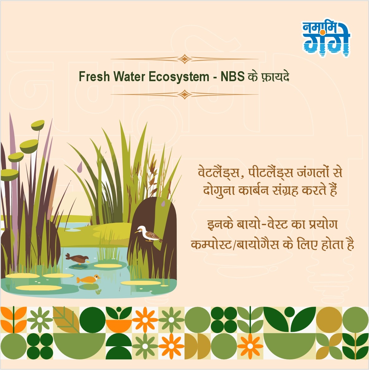 cleanganganmcg's tweet image. Fresh Water ecosystem यानि मीठे जल का पारिस्थितिक-तंत्र एक ऐसी व्यवस्था है जिसके कई लाभ हैं – ना सिर्फ पर्यावरण से संबन्धित बल्कि आर्थिक भी। आइए, प्रकृति आधारित समाधान अपनाकर एक बेहतर भविष्य की ओर बढ़ें।

#FreshwaterEcosystem #NatureBasedSolutions #WaterConservation…