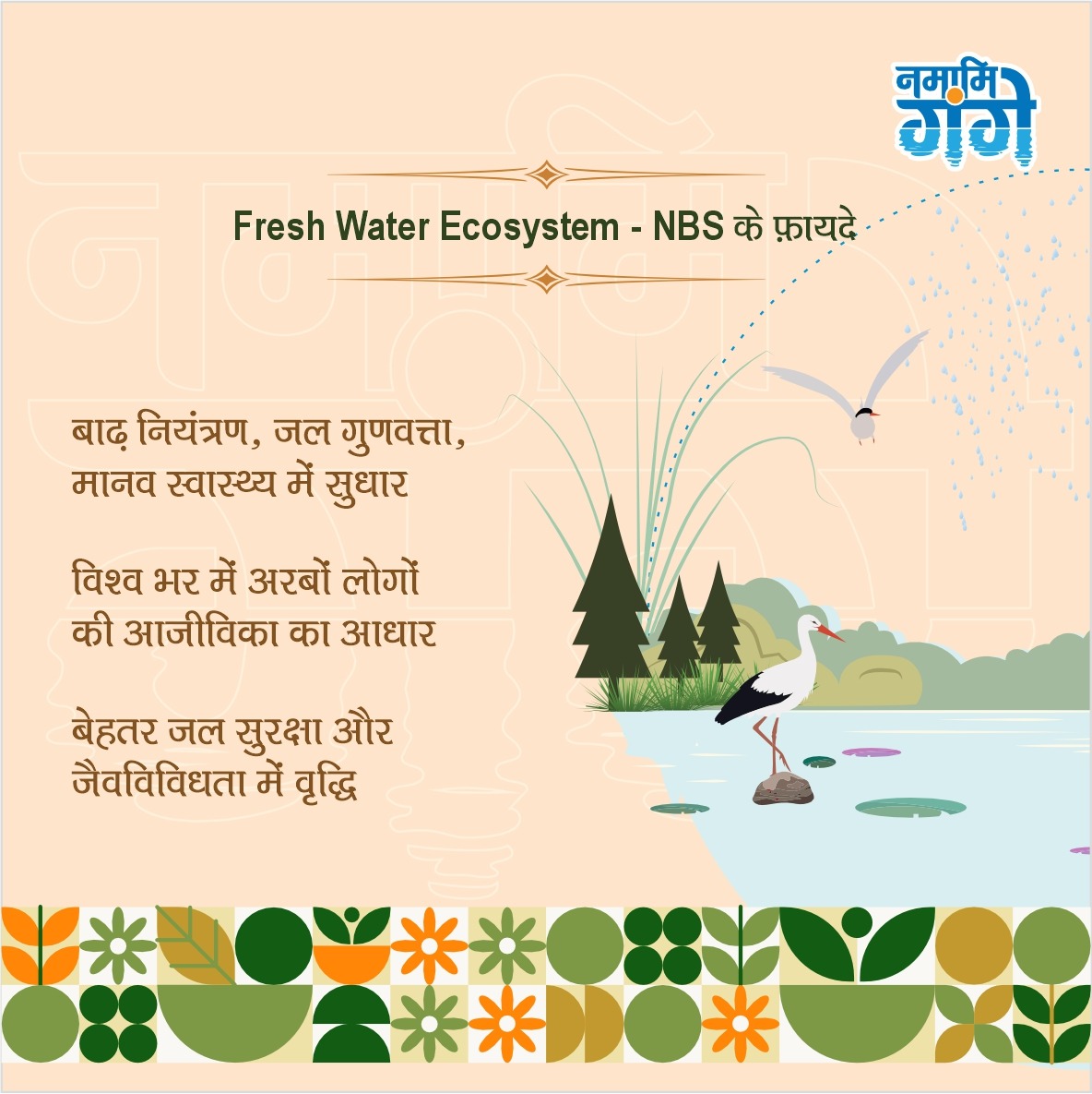 cleanganganmcg's tweet image. Fresh Water ecosystem यानि मीठे जल का पारिस्थितिक-तंत्र एक ऐसी व्यवस्था है जिसके कई लाभ हैं – ना सिर्फ पर्यावरण से संबन्धित बल्कि आर्थिक भी। आइए, प्रकृति आधारित समाधान अपनाकर एक बेहतर भविष्य की ओर बढ़ें।

#FreshwaterEcosystem #NatureBasedSolutions #WaterConservation…