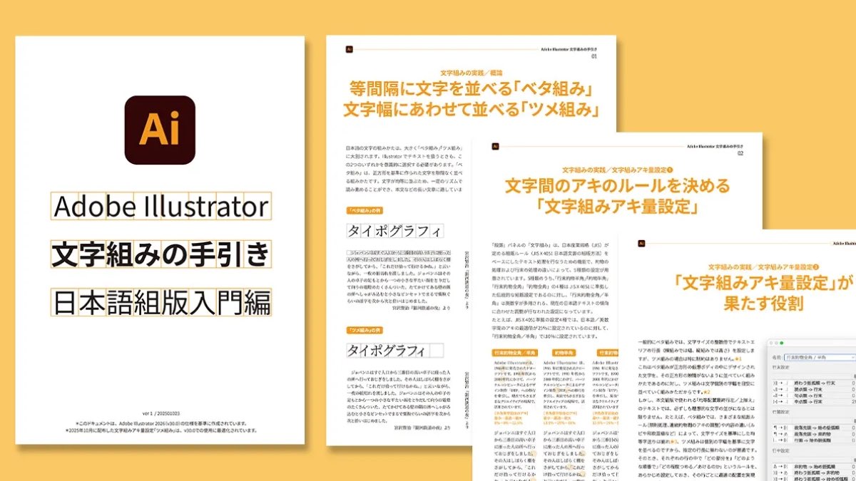 ayanonishidaa's tweet image. 先日アドビブログで先行公開した文字組み設定の「ツメ組み」もう試しましたか？

Illustratorで読込んで、誰でも使える「ツメ組み」用ファイルがダウンロードできます。使い方を解説した「文字組みの手引き」も一緒にダウンロード可能。

実際に使ってみた感想も募集中です！

blog.adobe.com/jp/publish/202…