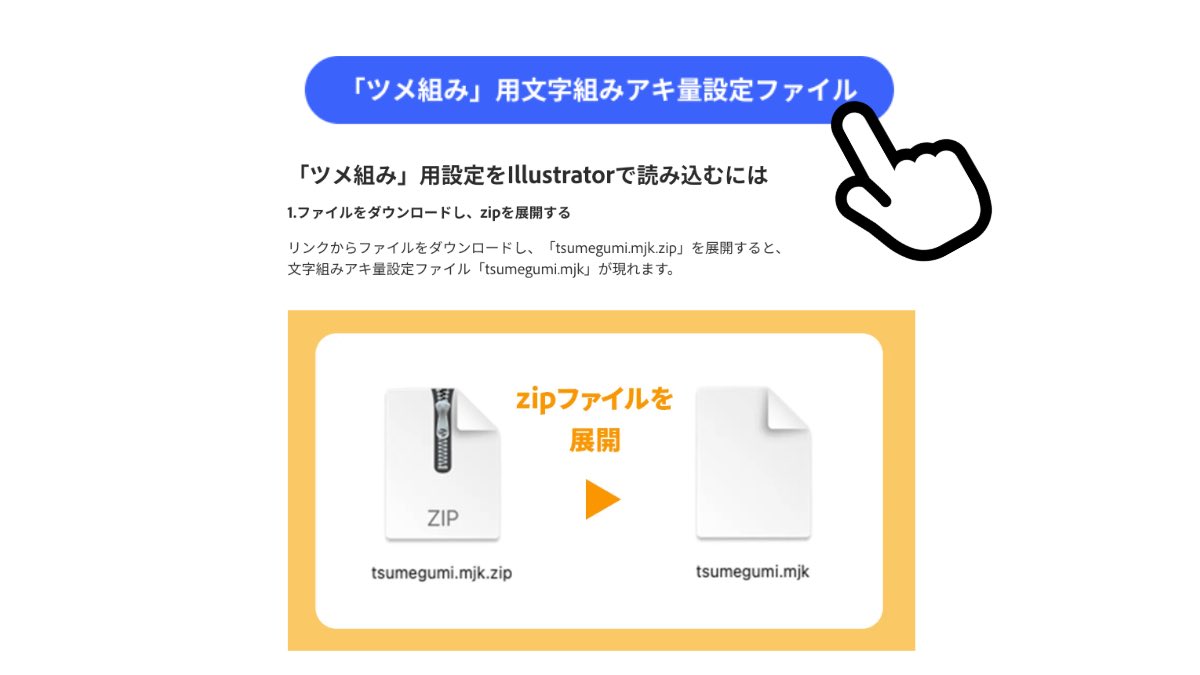 ayanonishidaa's tweet image. 先日アドビブログで先行公開した文字組み設定の「ツメ組み」もう試しましたか？

Illustratorで読込んで、誰でも使える「ツメ組み」用ファイルがダウンロードできます。使い方を解説した「文字組みの手引き」も一緒にダウンロード可能。

実際に使ってみた感想も募集中です！

blog.adobe.com/jp/publish/202…