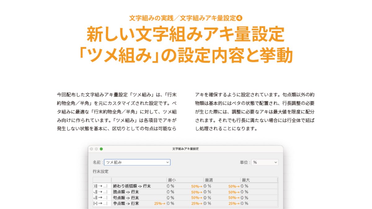 ayanonishidaa's tweet image. 先日アドビブログで先行公開した文字組み設定の「ツメ組み」もう試しましたか？

Illustratorで読込んで、誰でも使える「ツメ組み」用ファイルがダウンロードできます。使い方を解説した「文字組みの手引き」も一緒にダウンロード可能。

実際に使ってみた感想も募集中です！

blog.adobe.com/jp/publish/202…