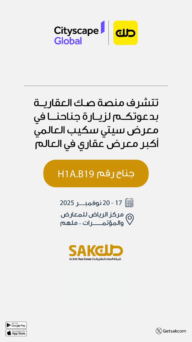 تتشرف منصة صك العقارية بدعوتكم لزيارة جناحنا في معرض سيتي سكيب العالمي

17 - 20 نوفمبر 2025 
 مركز الرياض للمعارض والمؤتمرات – ملهم 

#صك_أسهل