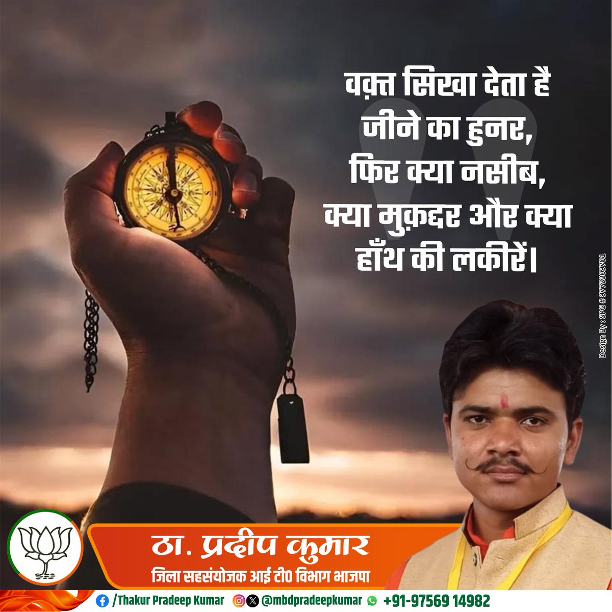 mbdpradeepkumar's tweet image. वक़्त सिखा देता है जीने का हुनर, फिर क्या नसीब, क्या मुक़द्दर और क्या हाँथ की लकीरें।