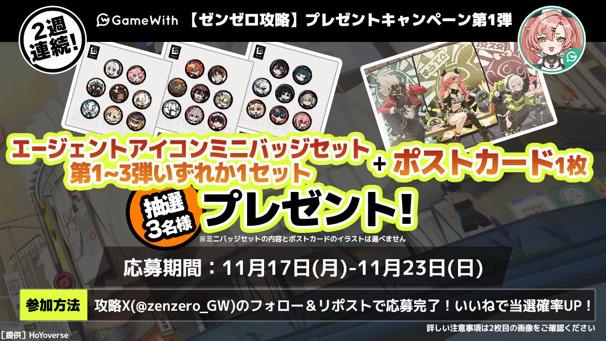 ゼンレスゾーンゼロ攻略@GameWith tweet media