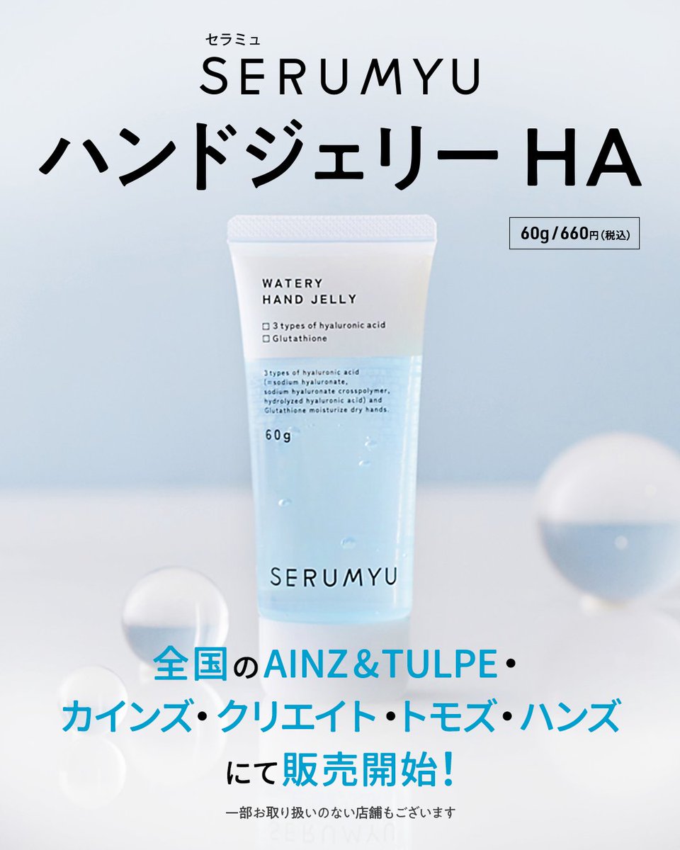 ＼仕事のながらケアにちょうどいい💻／

新商品の #セラミュ ハンドジェリー HAは
3種のヒアルロン酸*1とグルタチオン*2を配合！

しっかりうるおうのに、べたつかない✨

オイルフリー＆無香料だから
PCやスマホを触る合間に手軽にケアできます🙌💎