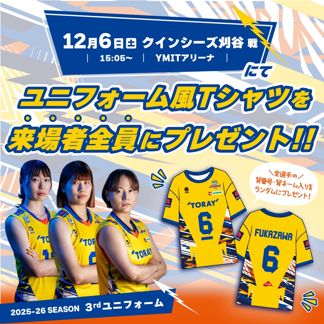 イエローデー限定プレゼント⚡️】 第6節もたくさんのご来場ありがとう