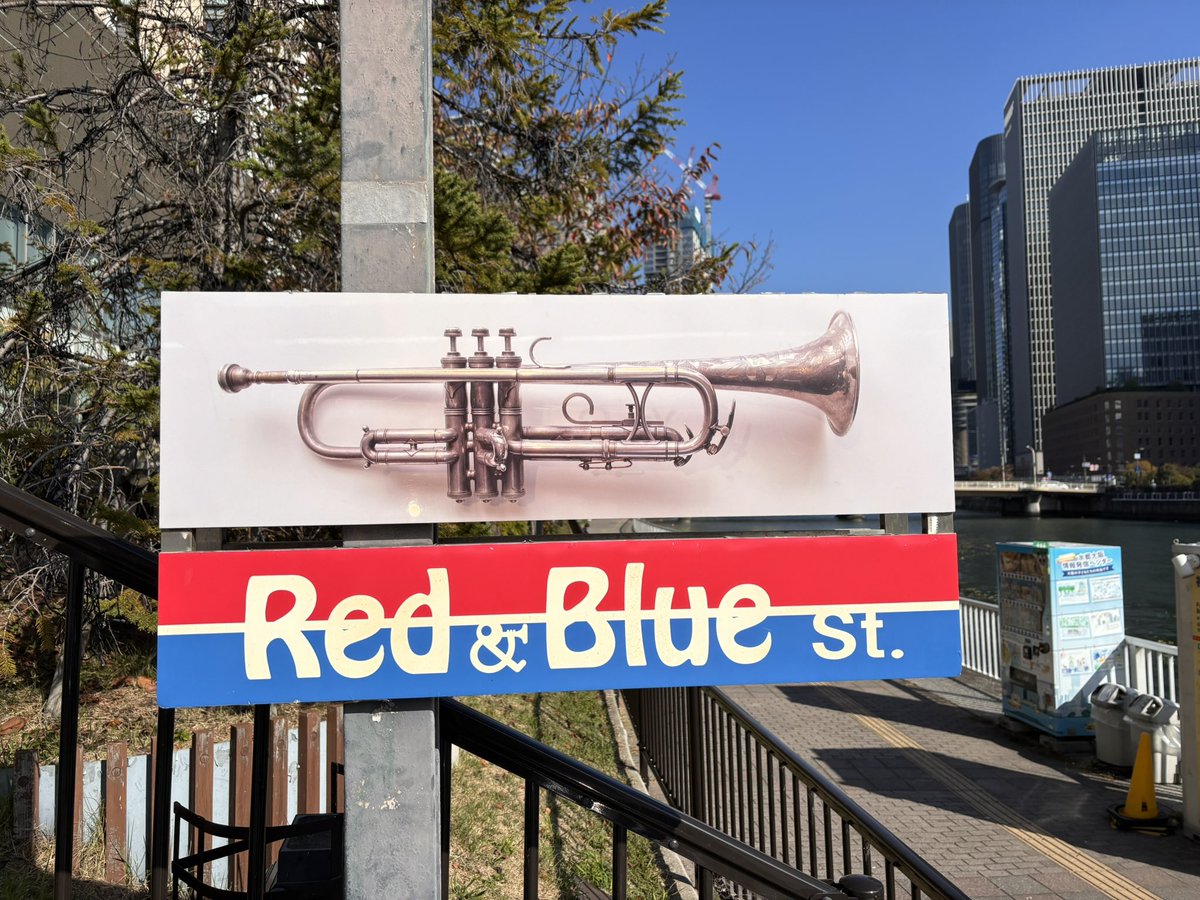 大阪の堂島川にRed &amp; Blue st. がある

医学博士でトランペット奏者の方が、動脈と静脈をRed と Blue st.として名前をつけたのだけど

もしかして、ミャクミャクのコンセプトはここから始まった？？
#ミャクミャク様
