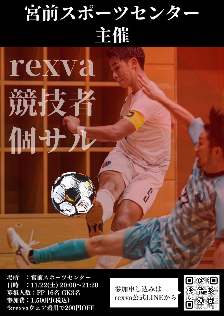 正直、全然集客上手くいってなくて、
難しい。
競技者コサル。
何としても成功させたい⚽️

ゴレイロも参加募集しています！