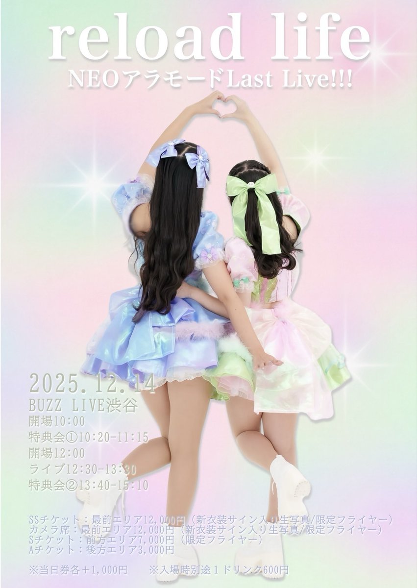 ✩アラモード✩ NEOアラモード (@neo_alamode) / Highlights / X